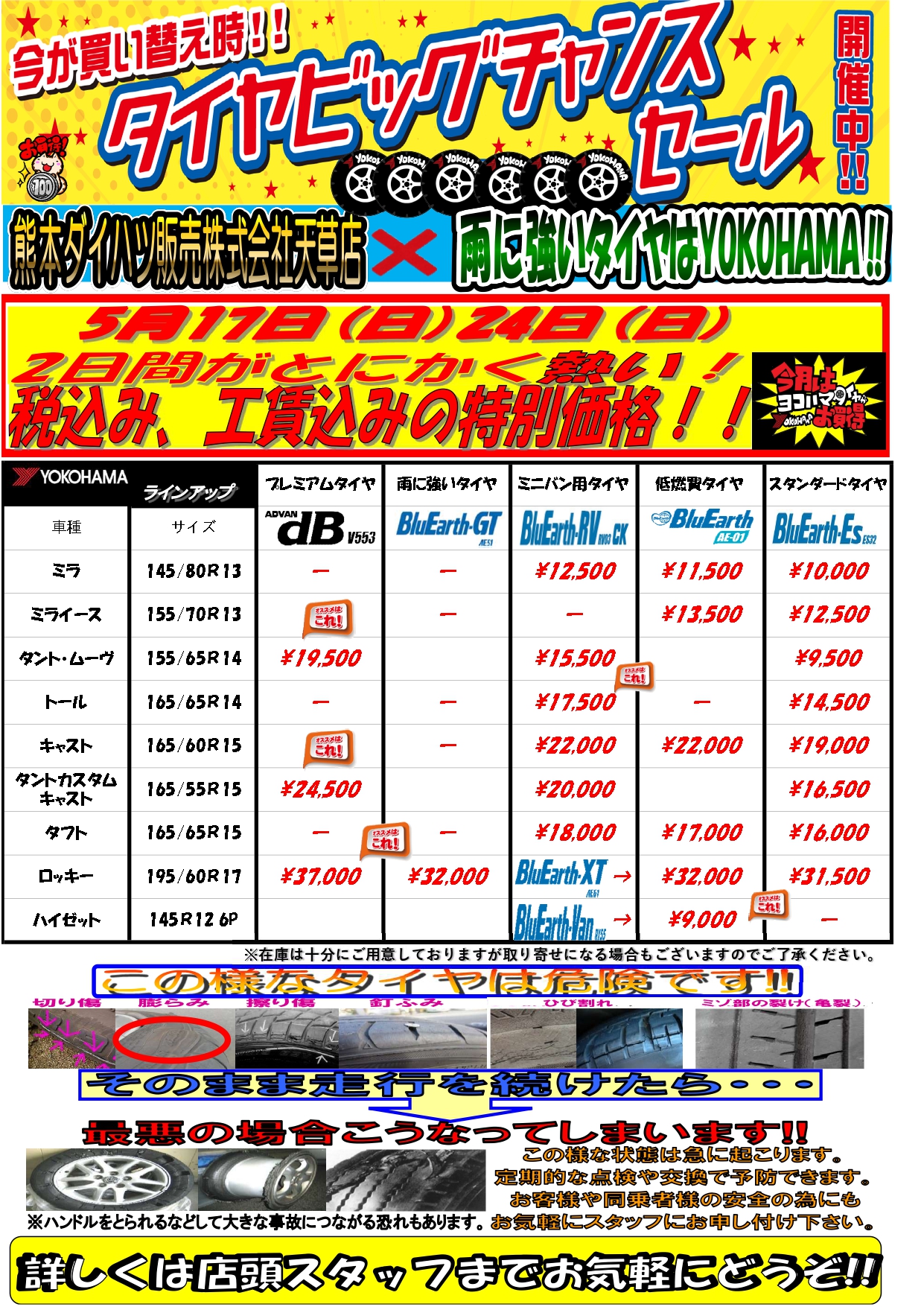 タイヤフェア